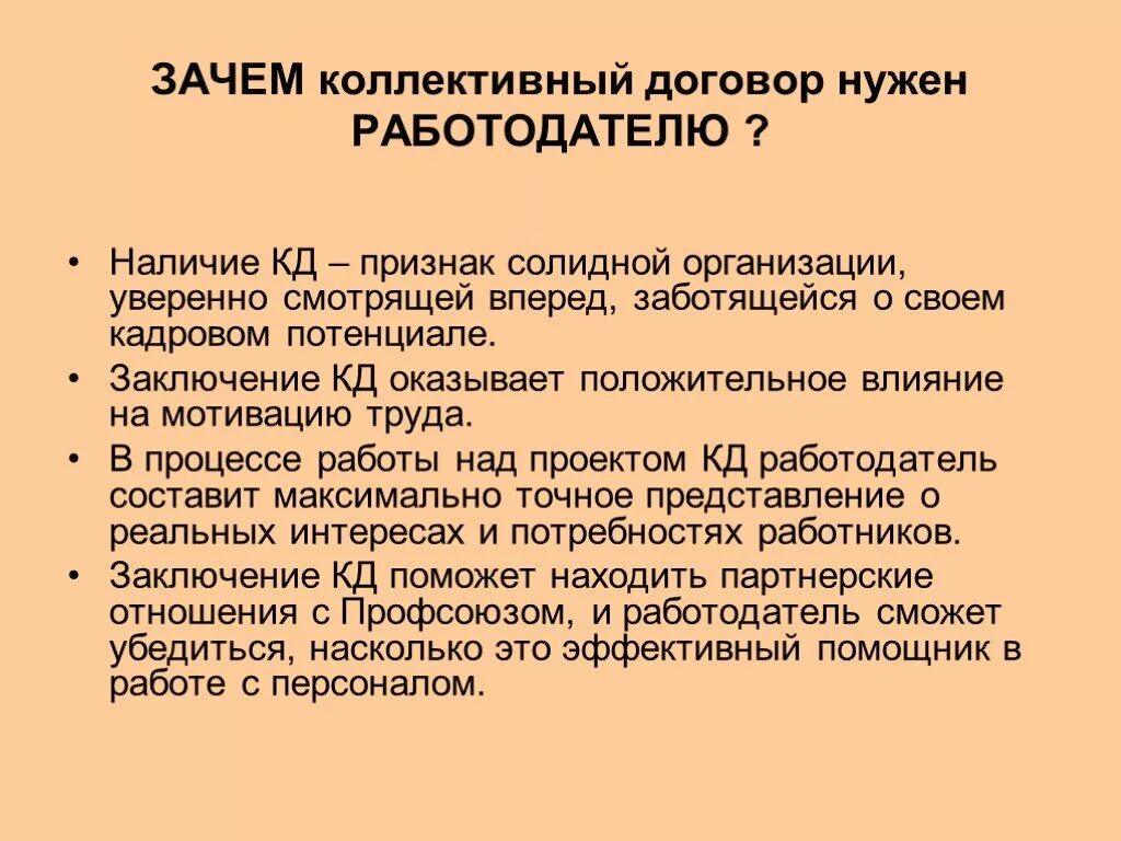 Колл договор. Коллективный договор. Для чего нужен коллективный договор. Зачем нужен коллективный договор. Что такое коллективный договор на предприятии.