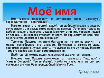 Макс какое имя