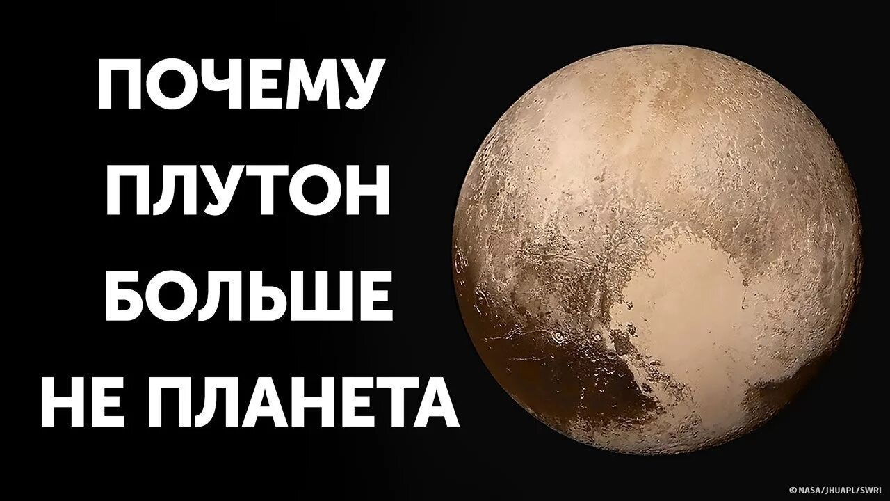 Что то не то с планетой. Плутон перестал быть планетой. почему плутон планета. плутон и неизвестная планета. планета плутон исчезла.
