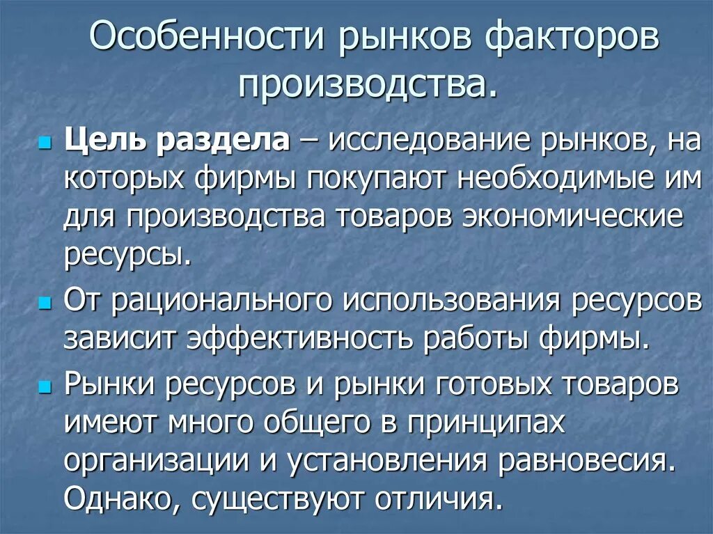 Назовите рынки факторов производства. Рынки факторов производства. Особенности функционирования рынков ресурсов. Особенности рынков факторов производства. Специфика рынков факторов производства.