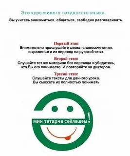 Учебник русско татарского языка