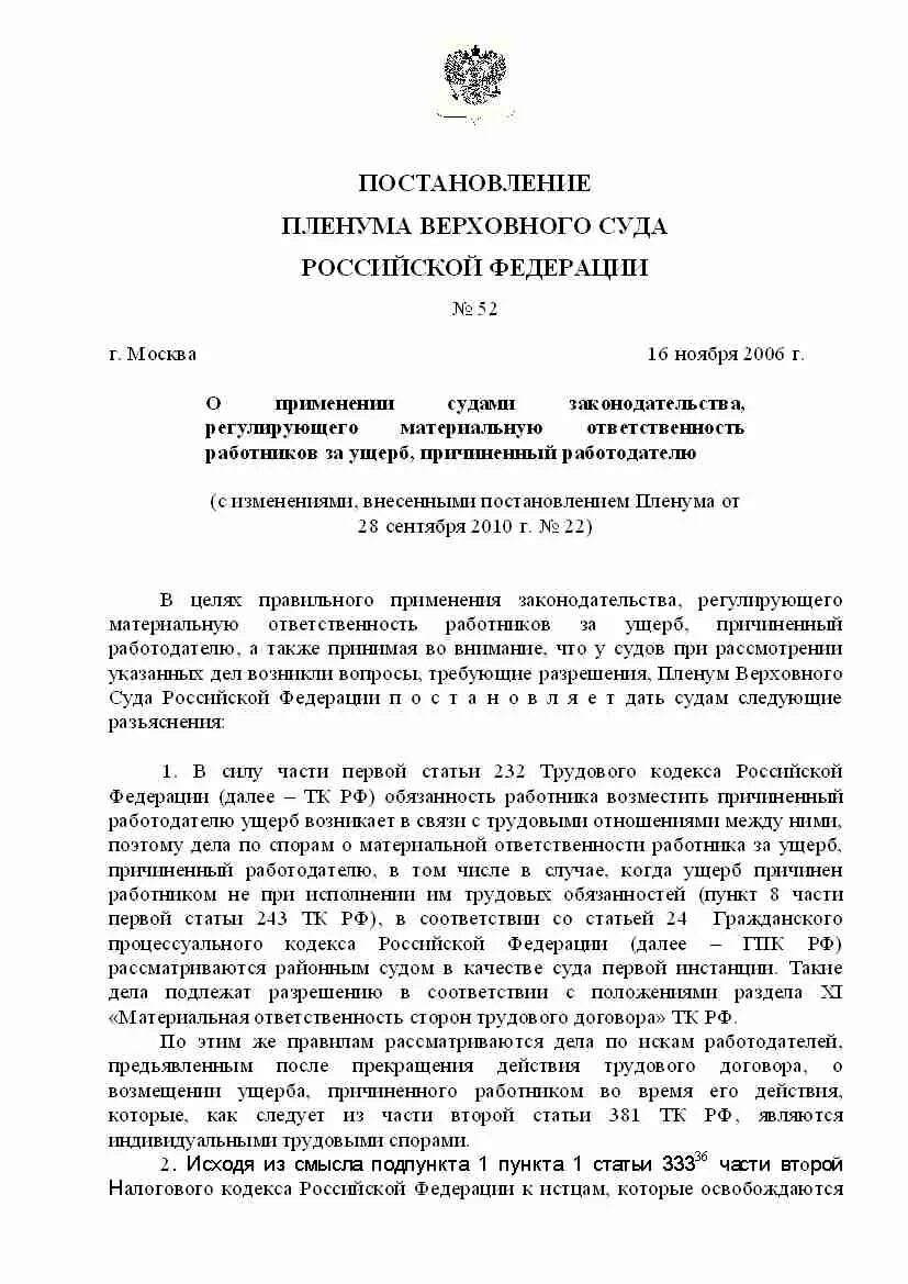 Постановление Пленума Верховного суда 5 от 24.03.2005. Постановление Пленума Верховного суда РФ. Постановление Пленума вс РФ. Сборник постановлений Пленума Верховного суда РФ.