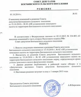 Муниципальная собственность сельского поселения