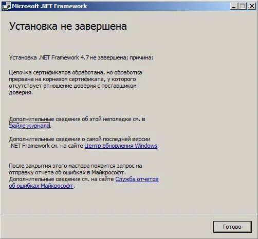 Установка net. Ошибка net framework. net framework ошибка сертификата. ошибка microsoft net framework. net framework не устанавливается.