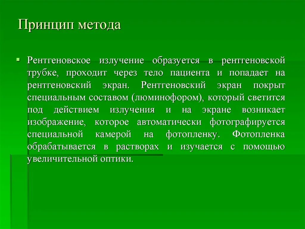 Принцип метода. Принцип и метод. Основные принципы метода. Метод, методика, принцип рентгена.