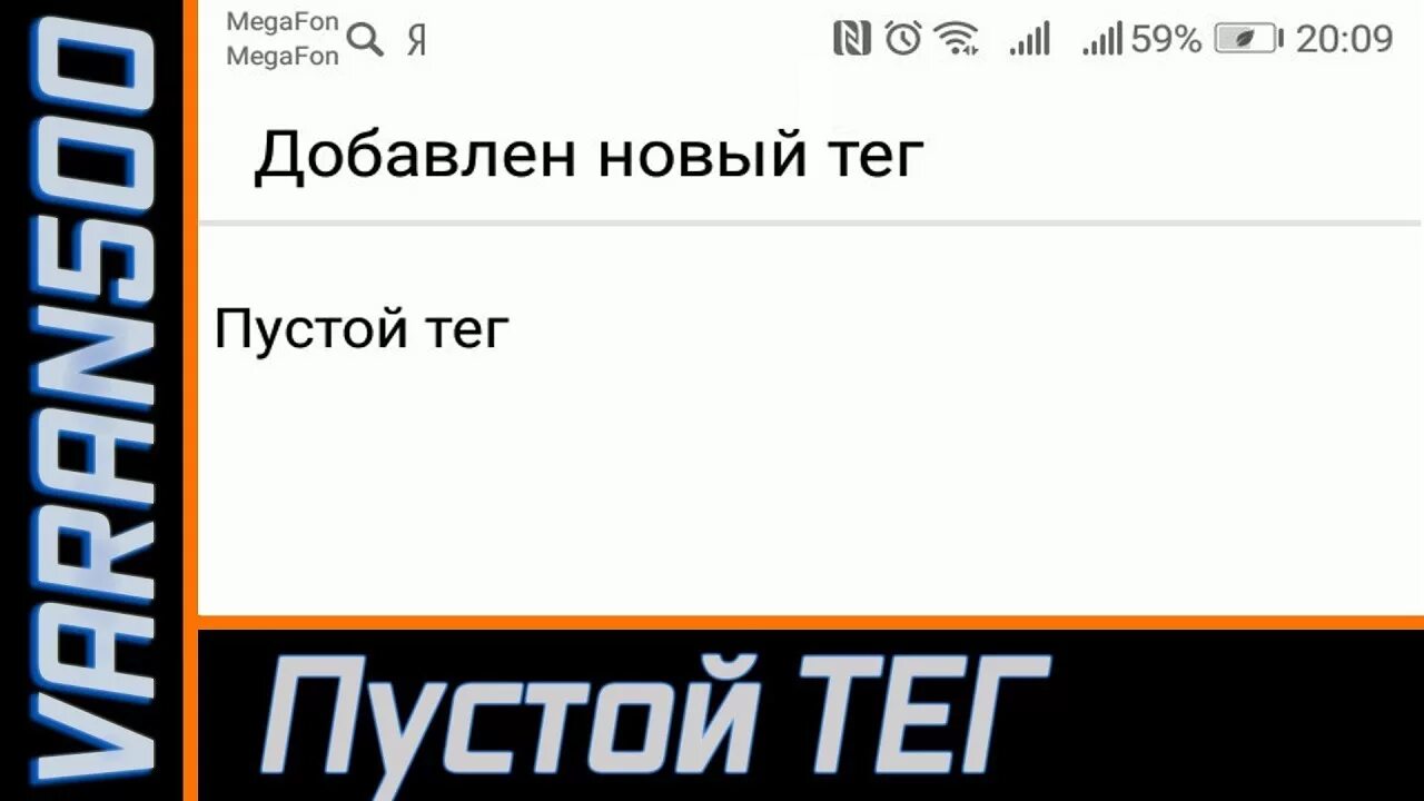 Что значит новый тег. Пустой тег. Добавлен новый тег. Как удалить пустой тег. Хонор пустой тег.