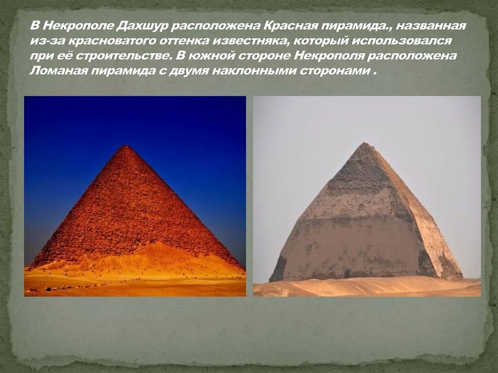 Красная пирамида в дахшуре. Пирамиды окружающий мир. Египетские пирамиды окружающий мир 3 класс. Рассказ о пирамидах египта 5 класс по истории. Проект по окружающему миру 3 класс египетские пирамиды.