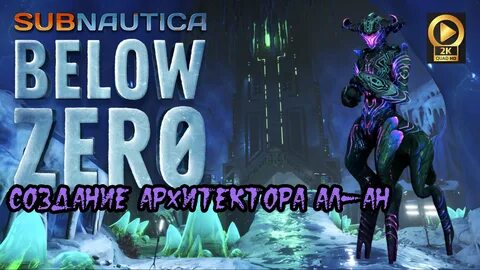 Органы архитектора subnautica где найти