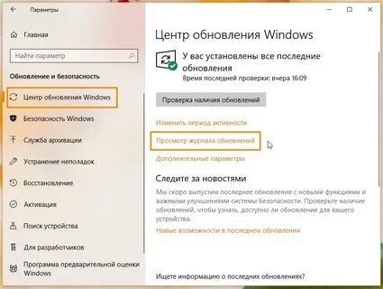 Проверка последних обновлений