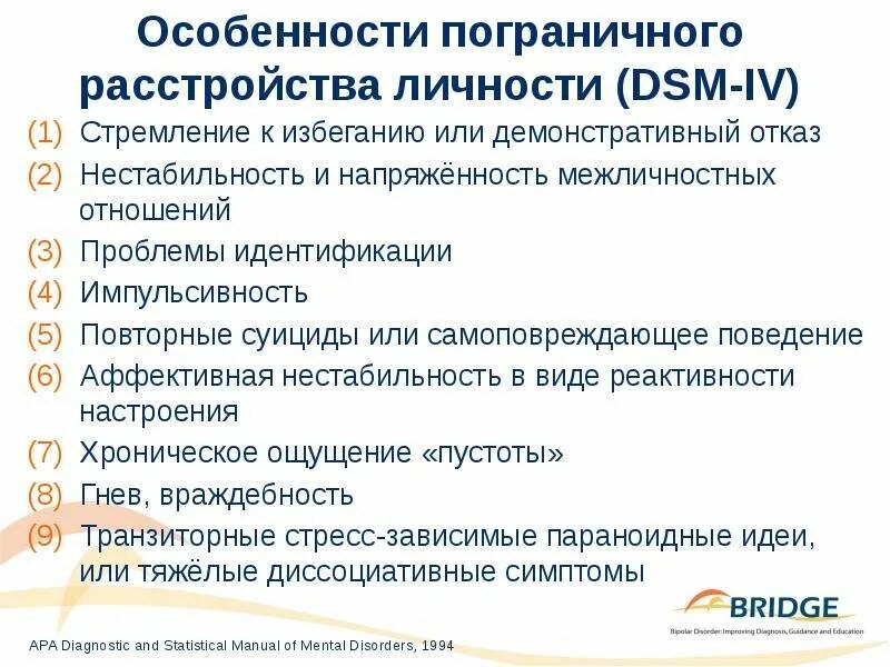 Человек с пограничным расстройством