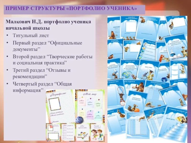 Портфолио ученика заполненное. Примеры портфолио для начальных классов. Пример заполнения портфолио. Портфолио школьника пример. Пример готового портфолио