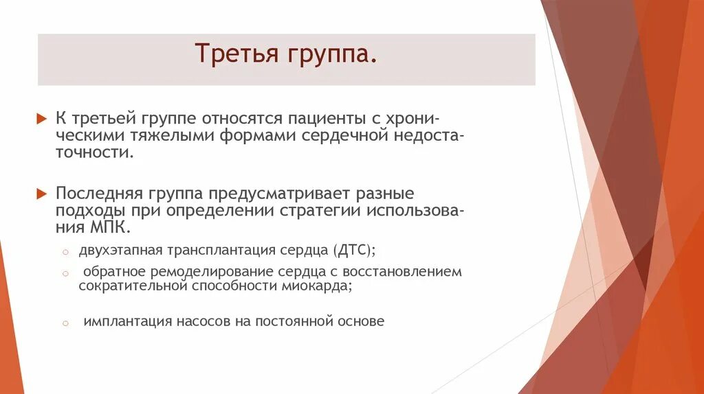 Группа пациента 3. Третья группа. К тяжёлым относятся пациенты. Группа k3. Данной группы пациентов в