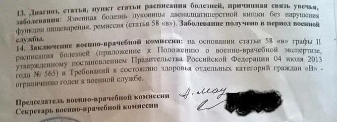 Комиссование из армии по состоянию здоровья. 17 Статья в военном билете. Ст 17 комиссация из армии. Статья 17 б. Пункт 17 б