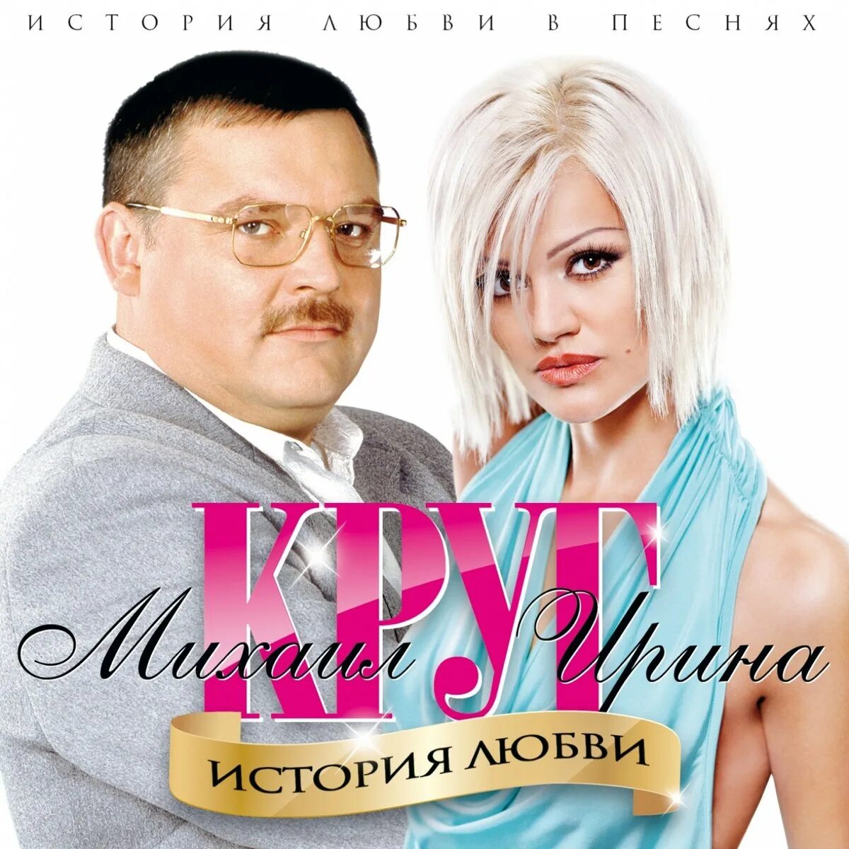 Mp3 слушать круг