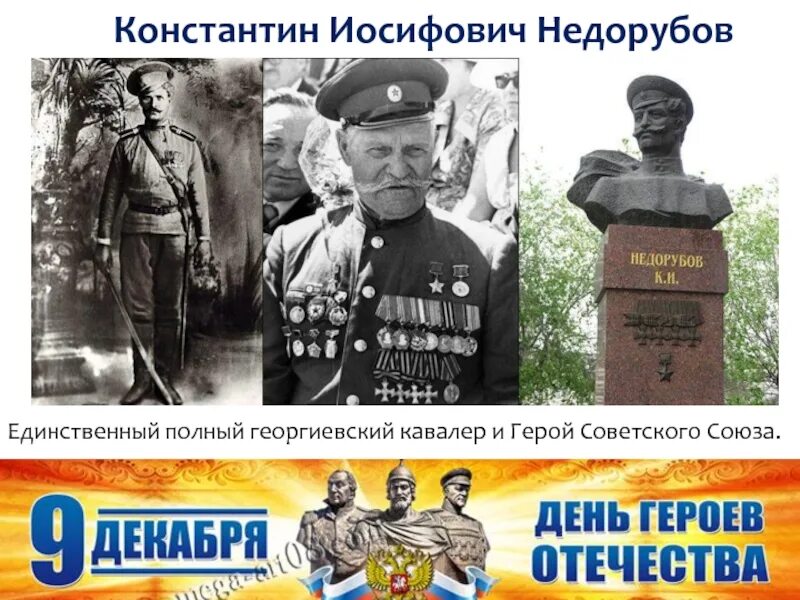 Константин иосифович недорубов. Недорубов константин герой советского. Константин иосифович недорубов. Недорубов константин иосифович - полный кавалер. Константин иосифович недорубов.