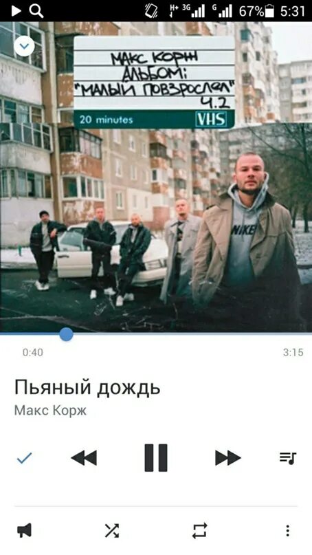 Макс Корж малый повзрослел. Макс Корж цитаты горы по колено. Картинки Макс Корж надпись. Макс Корж горы по колено. Песня коржа малый повзрослел