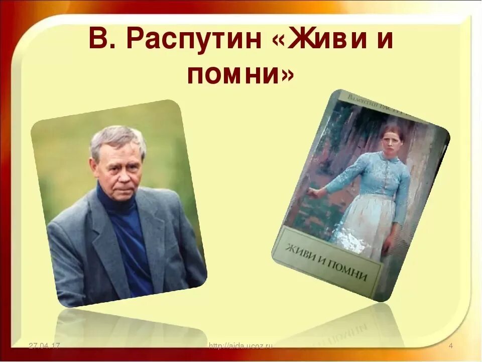 Нравственные проблемы живи и помни. Повесть в.г. Распутина "живи и Помни". Всемирная библиотека. Живи и Помни Распутина. Повесть Распутина живи и Помни.