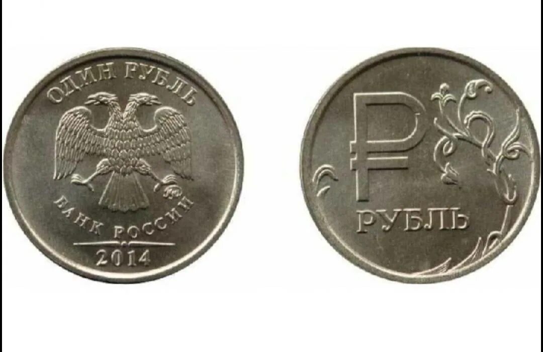 Монета рубль 2014. Редкая монета рубль 2014. Монеты 1 рубль 2014 года с буквой р. Монета 1 рубль 2014 с буквой.