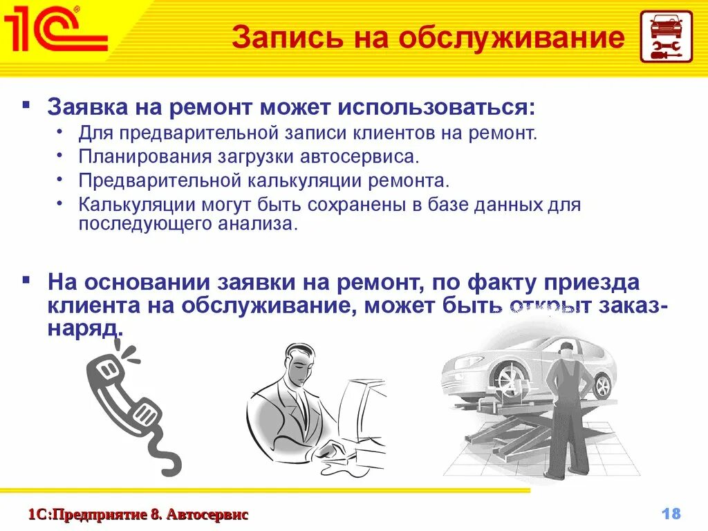Презентация автосервис. Презентация автосервиса. презентация автосервиса для клиентов. реклама автосервиса презентация. 1с предприятие автосервис.