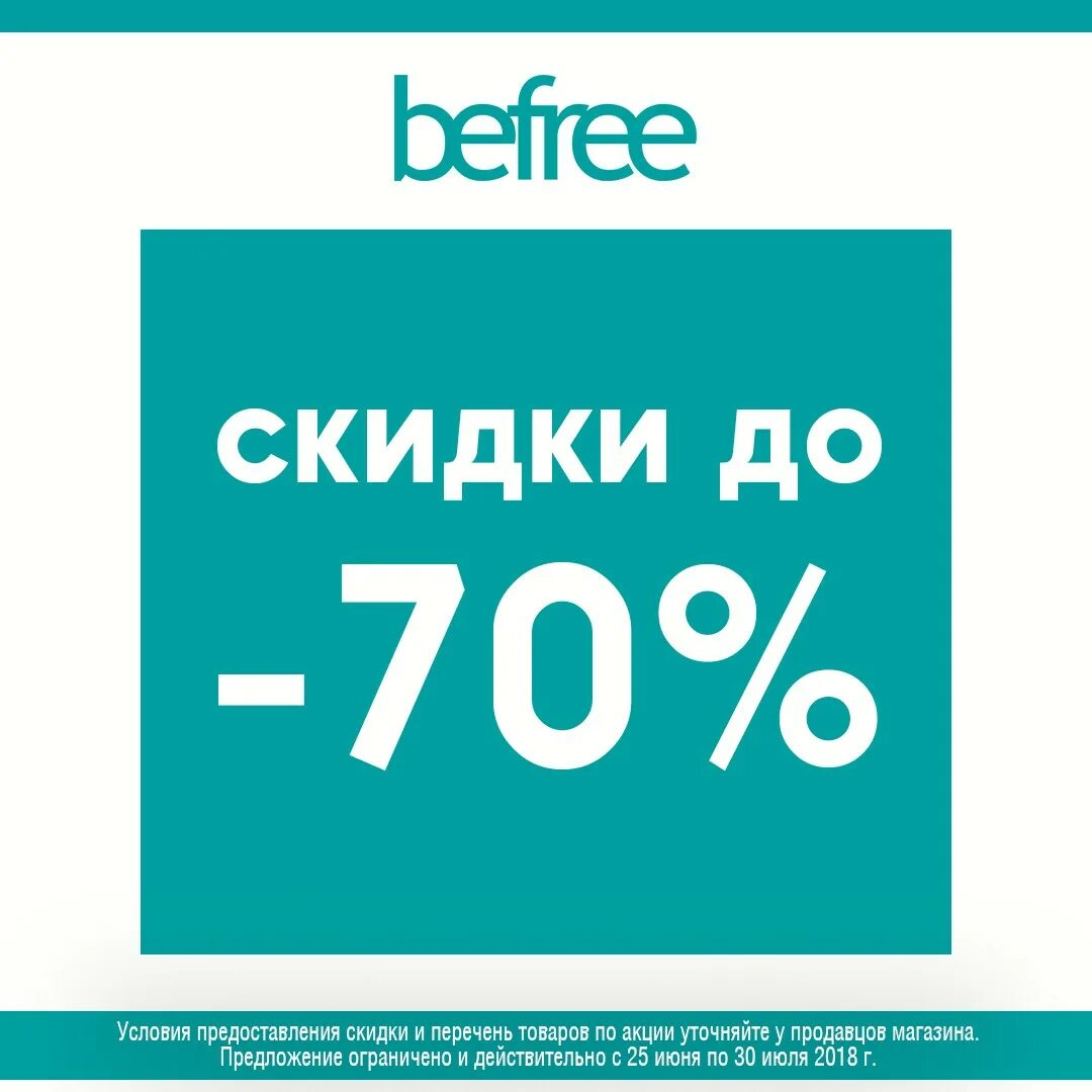 Befree компания сетевая компания. Трендовые вещи 2021-2222. Бифри возврат товара. Бирюзовый пакет. Бифри презентация.