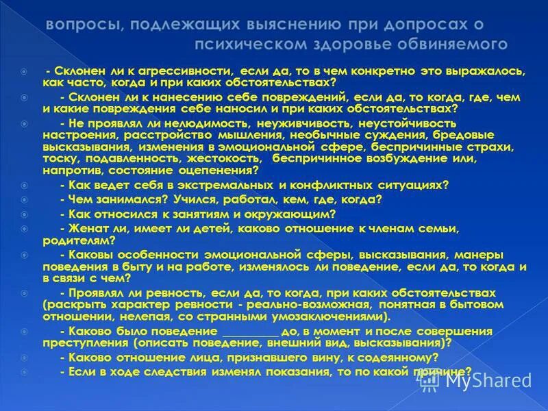 Вопросы подлежащих. Вопросы для допроса. Обстоятельства подлежащие выяснению при допросе. Вопросы, подлежащие выяснению.