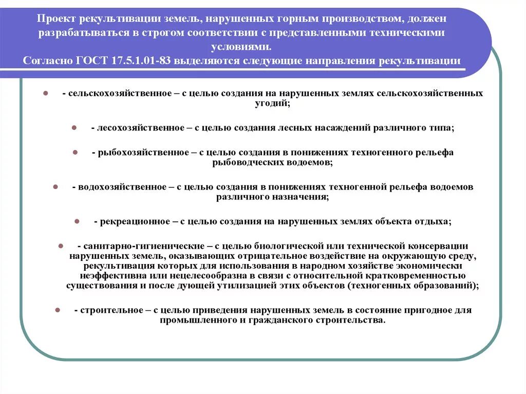 Назначение рекультивации земель. Технические условия на рекультивацию нарушенных земель. Проект рекультивации. Технические условия для рекультивации. Проект рекультивации земель.