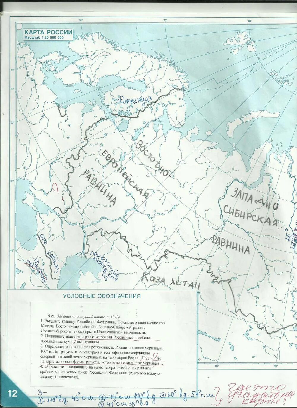 Контурная карта 9 класс стр 12 13. Контурная карта по географии 6 класс стр 12. Страница контурной карты. География 6 класс контурные карты стр 12-13. Контурная карта стр 6.