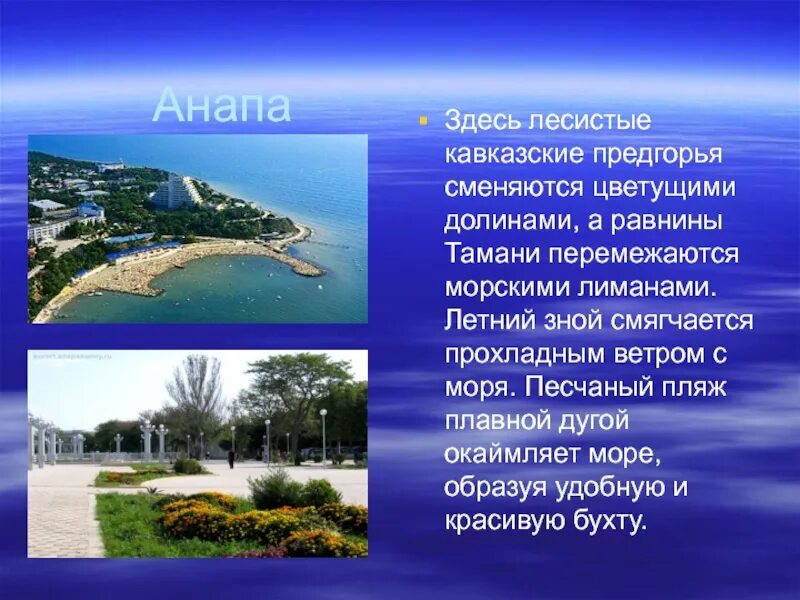 Рассказ про город Анапа. Доклад о городе Анапа. Доклад про Анапу. Проект Анапа Курортный город.