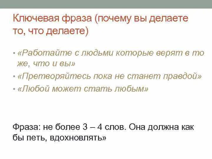 Ключевая фраза 3. Ключевая фраза пример. Ключевые цитаты. Ключевая фраза презентации. Цитаты почему.