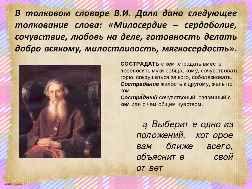 Тема Милосердие и сострадание. Рассказать о милосердии. Презентация на тему Милосердие. Примеры милосердия 4 класс ОРКСЭ. Примеры милосердия в произведениях