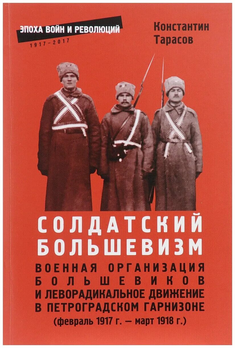Революция (1914-1922 годы). Искусство периода октябрьской революции и гражданской войны. Эпоха войн и революций книга. Дороже славы. Книги про революцию в россии.