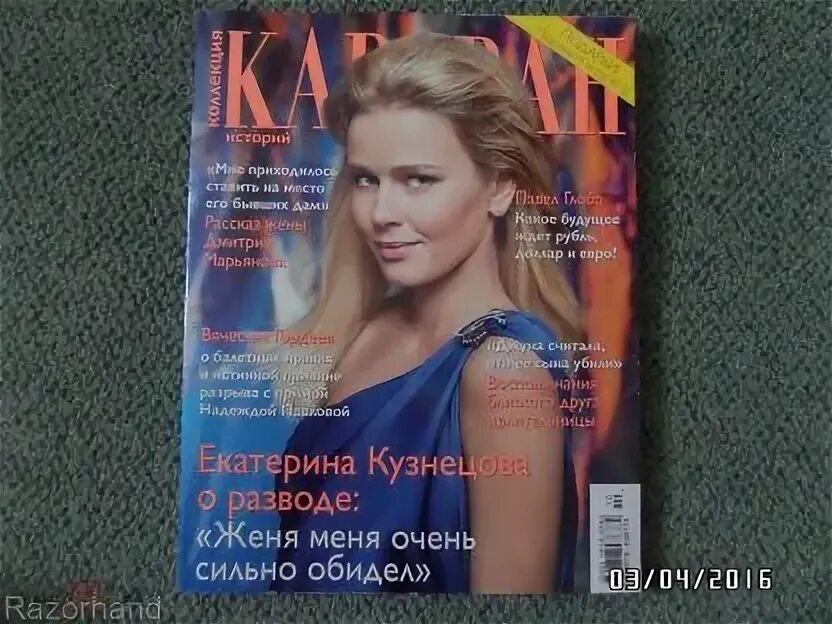 Караван историй 2015. Журнал Караван. Журнал Караван историй 2015. Караван историй 1998. Караван историй 6 букв