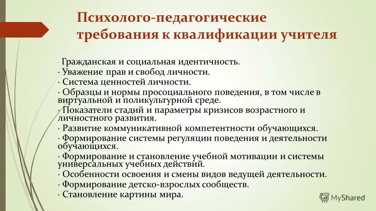 требования пед контроля. требование в педагогике это. педагогические критерии на уроке. технология предъявления педагогического требования. система педагогических требований.