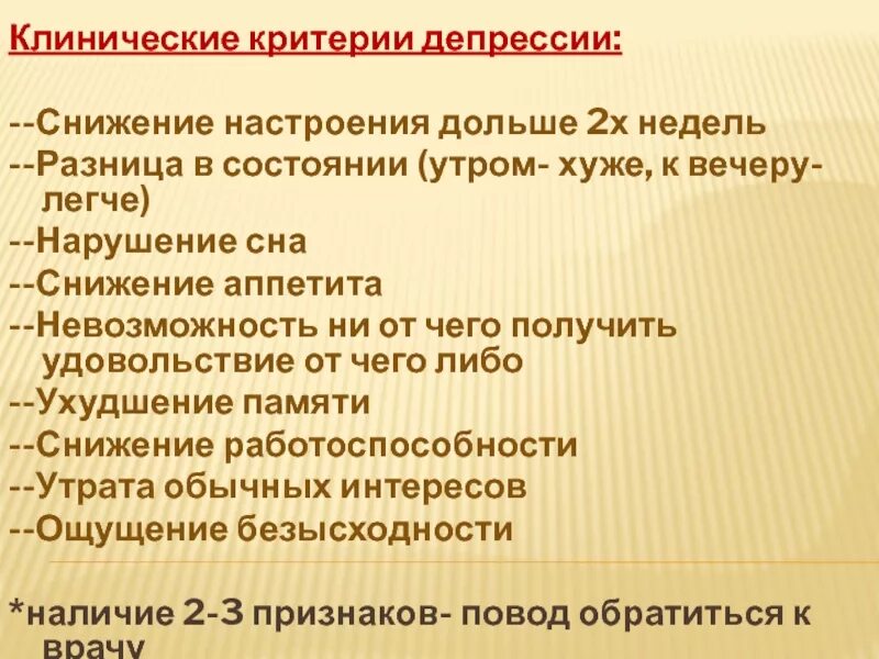 Симптомы депрессивного эпизода. Клинические критерии депрессии. Диагностические критерии депрессии. Критерии депрессии по мкб-10. Диагностические критерии депрессивного расстройства.