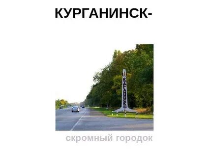 Графика город курганинск
