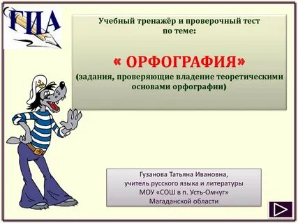 Контрольная по теме орфография 6 класс