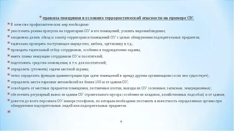 Правила поведения на территории предприятия. Правила поведения работающих на территории. Общие правила поведения работников на территории предприятия. Общие правила поведения работающих на территории организации.