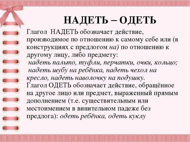 Как правильно говорить одеть или надеть одежду