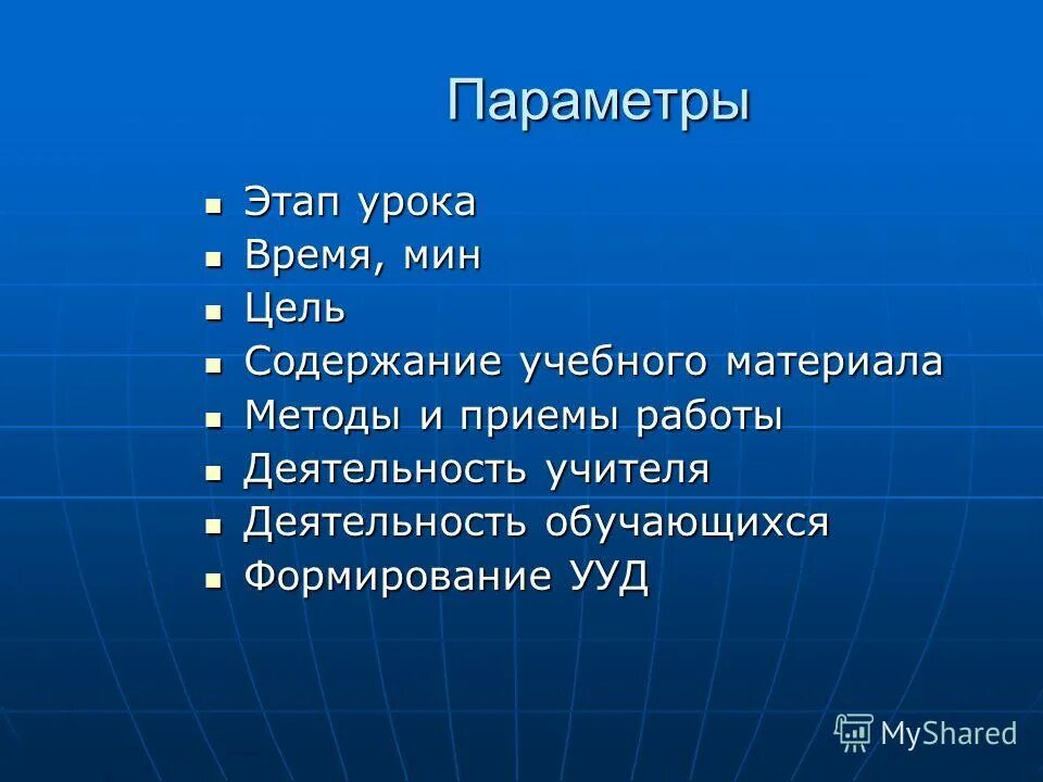 Рефлексия. Задачи содержания уроков. Содержание материала урока. Анализ современного урока. Содержание учебного материала пример.