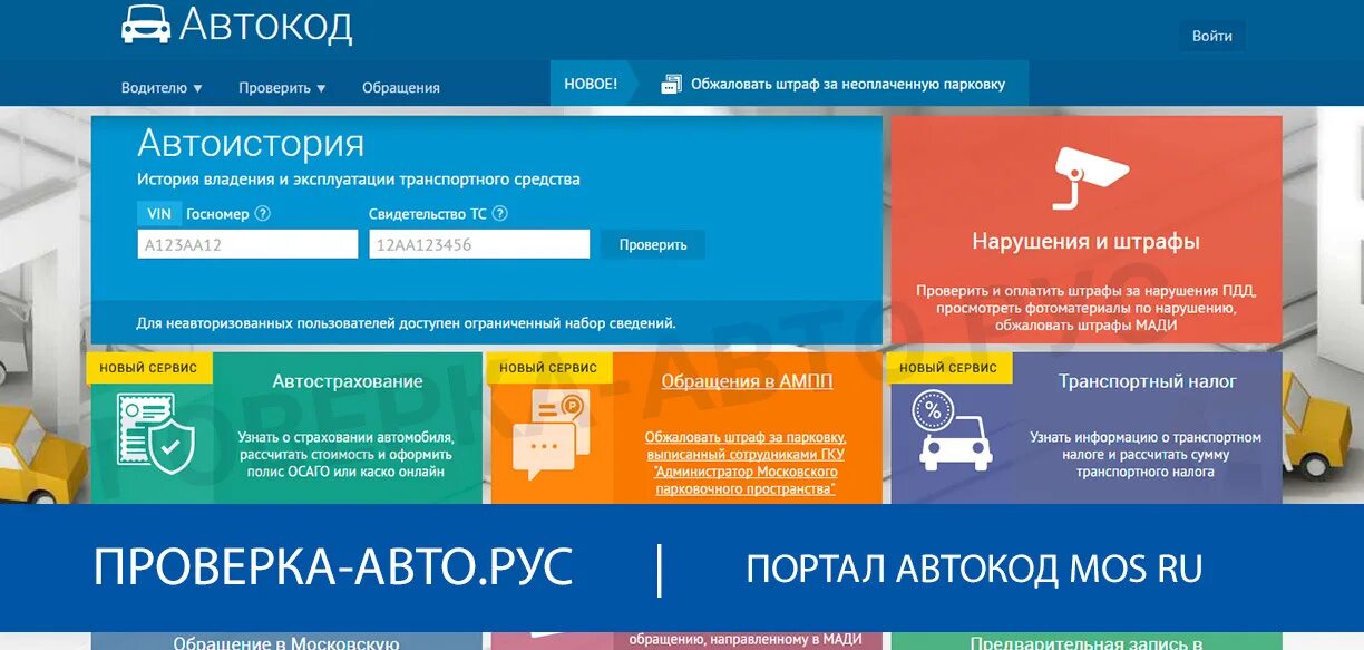 Портал Автокод. Автокод.Мос.ру. Код авто. Библиомосрег ру