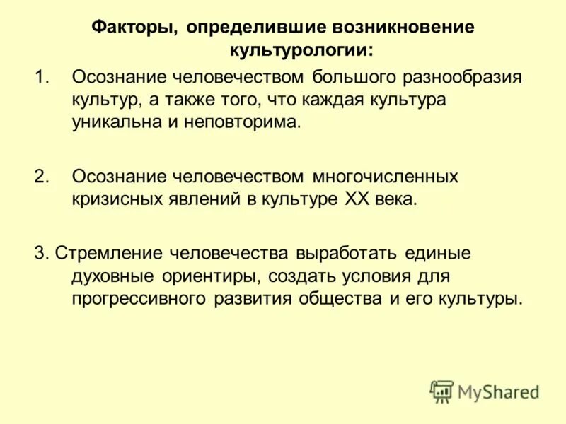 причины появления культурологии