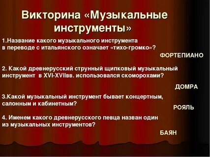 Название музыкальной викторины