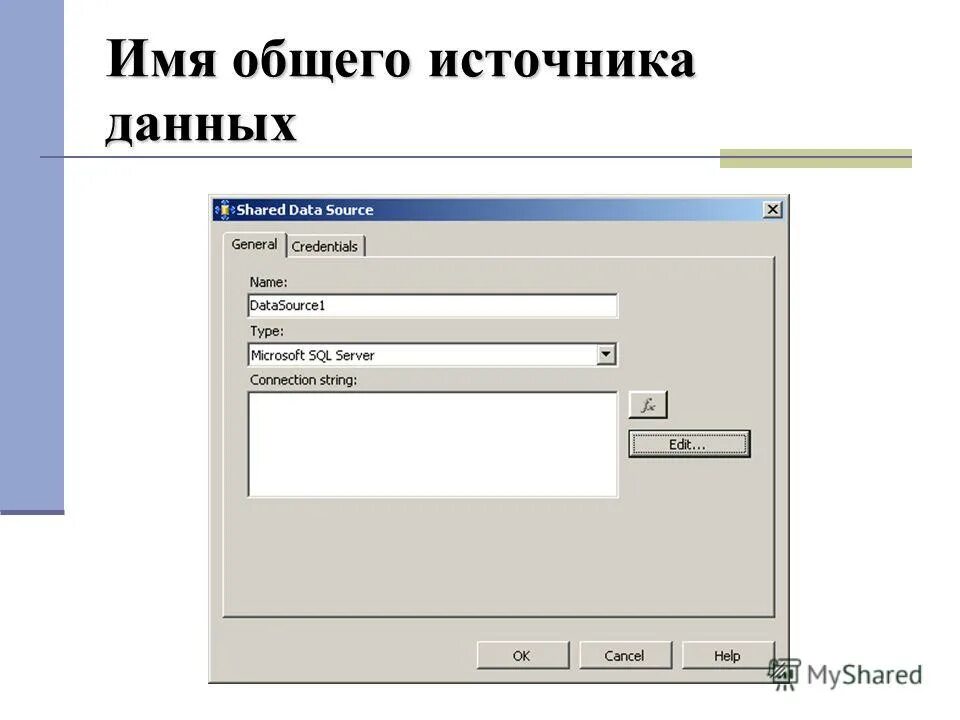 Создание общего ресурса. Режимы доступа к ресурсам локальной. Имя общего ресурса. Специфические ресурсы примеры. Общий сетевой ресурс.