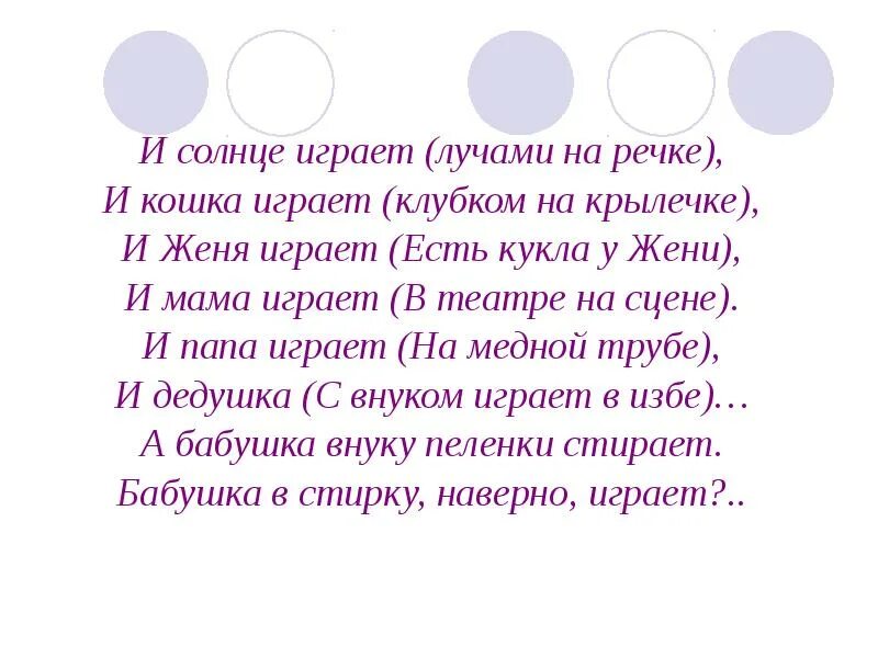 Подвижная игра солнышко и дождик. И солнце играет. Солнце играет. Стихотворение а шибаева и солнце играет лучами на речке. Солнышко и тучка.