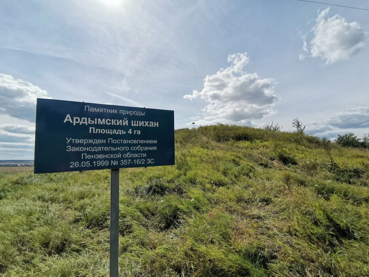 пензенская природа пензенской области. гора шихан пензенская область. ахунский дендрологический парк в пензенской области. тарханы природа. ахунский сосновый бор в пензенской области.
