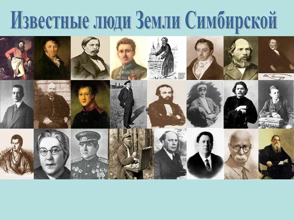 Выдающиеся люди Ульяновска и Ульяновской области. Поэты Писатели Ульяновска известные. Великие люди Ульяновской области. Известные люди Ульяновска. Писатель симбирска