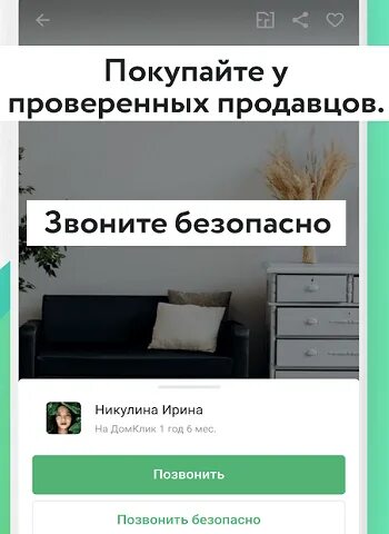 Приложение сбербанк домклик. Домклик установить на андроид. Домклик установить на андроид. Домклик установить на андроид. Дом клик приложение.