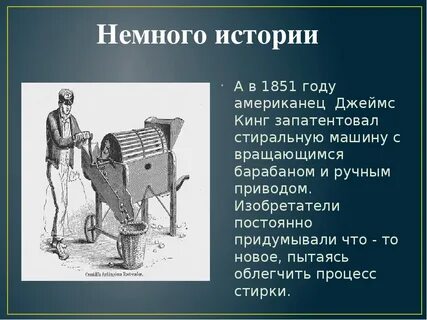 Немного истории первый и