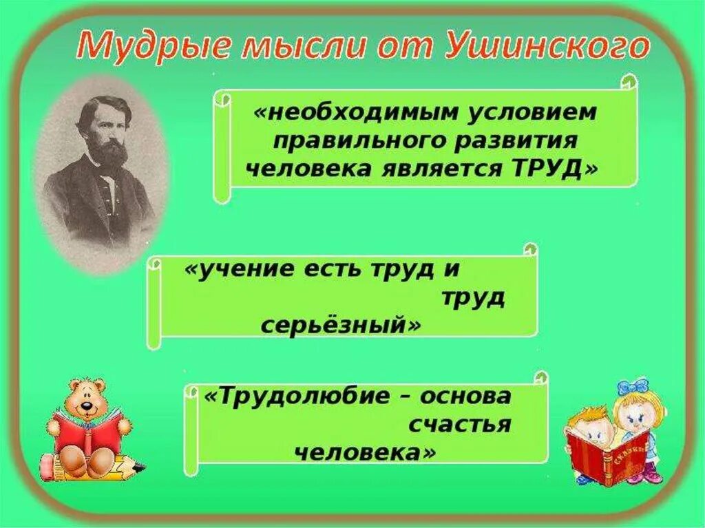 Произведение ушинского 1 класс. Ушинский 200 лет. Произведения к д Ушинского. Презентация к д Ушинского. Произведения Ушинского для детей.