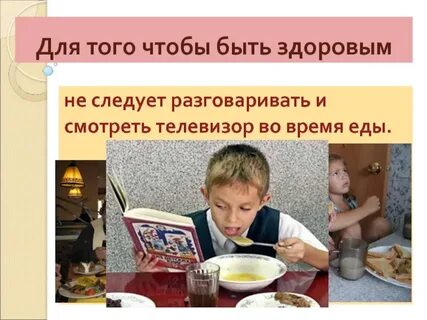 Оставляют телевизор включенным во время еды